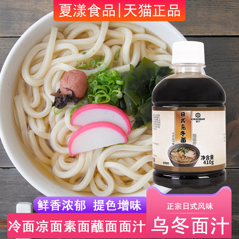 万字乌冬面调味汁410g日式乌冬面汤底料荞麦面素面汁凉面冷面蘸料