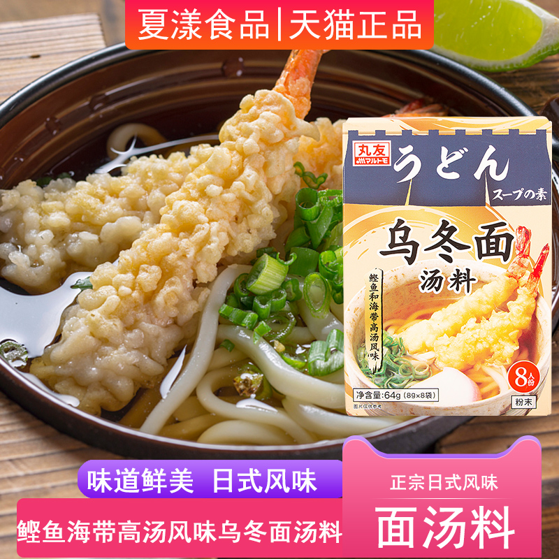 丸友乌冬面汤料乌冬面挂面冷面