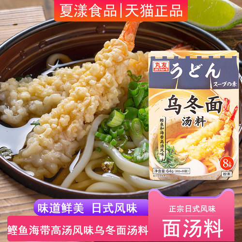 丸友乌冬面汤料乌冬面挂面冷面