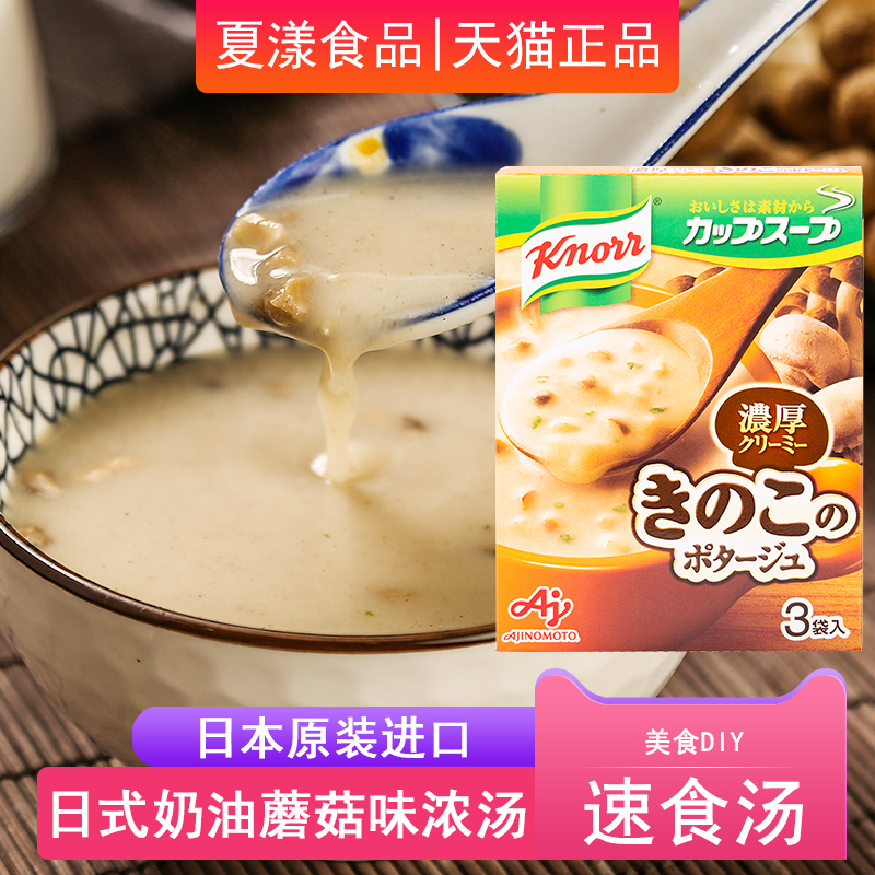 味之素奶油蘑菇浓汤低热量代餐