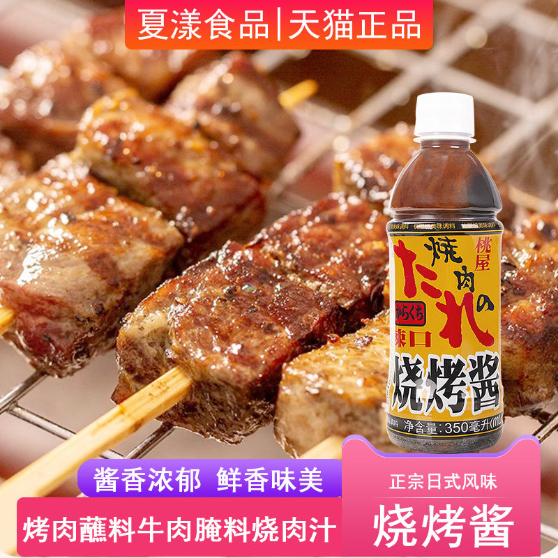 日式桃屋烧烤酱350ml日本料理辣味烤肉汁烤肉酱蘸料腌肉料烧肉汁