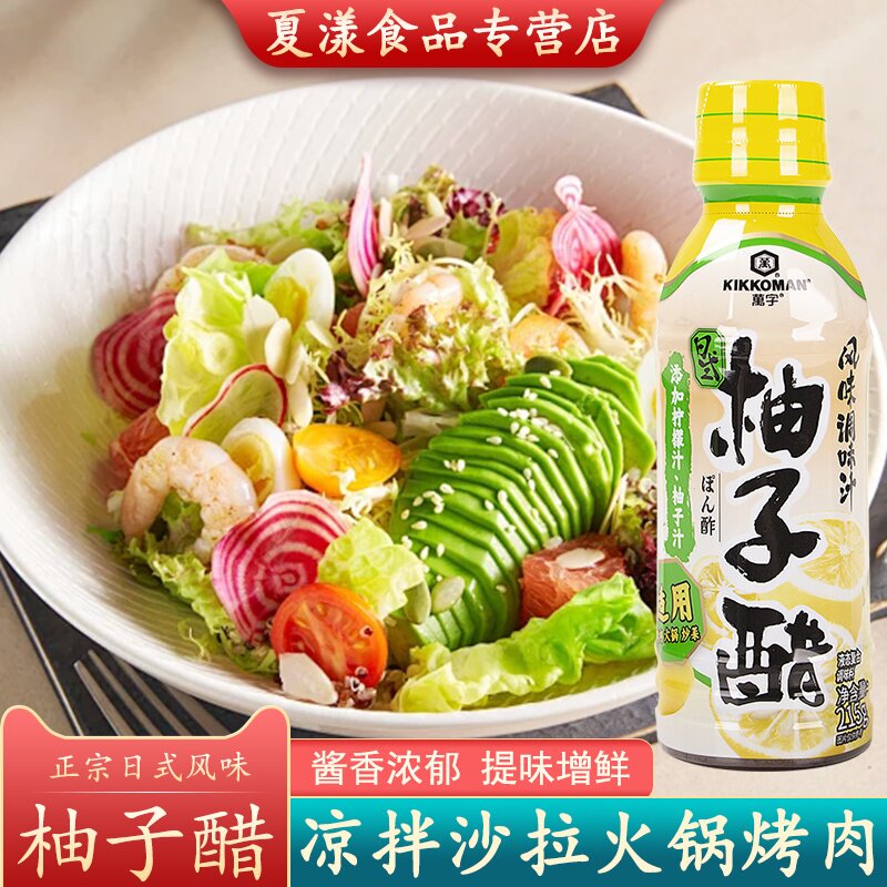 万字柚子醋215g日式料理蔬菜水果沙拉凉拌果醋汁寿喜烧火锅调味料