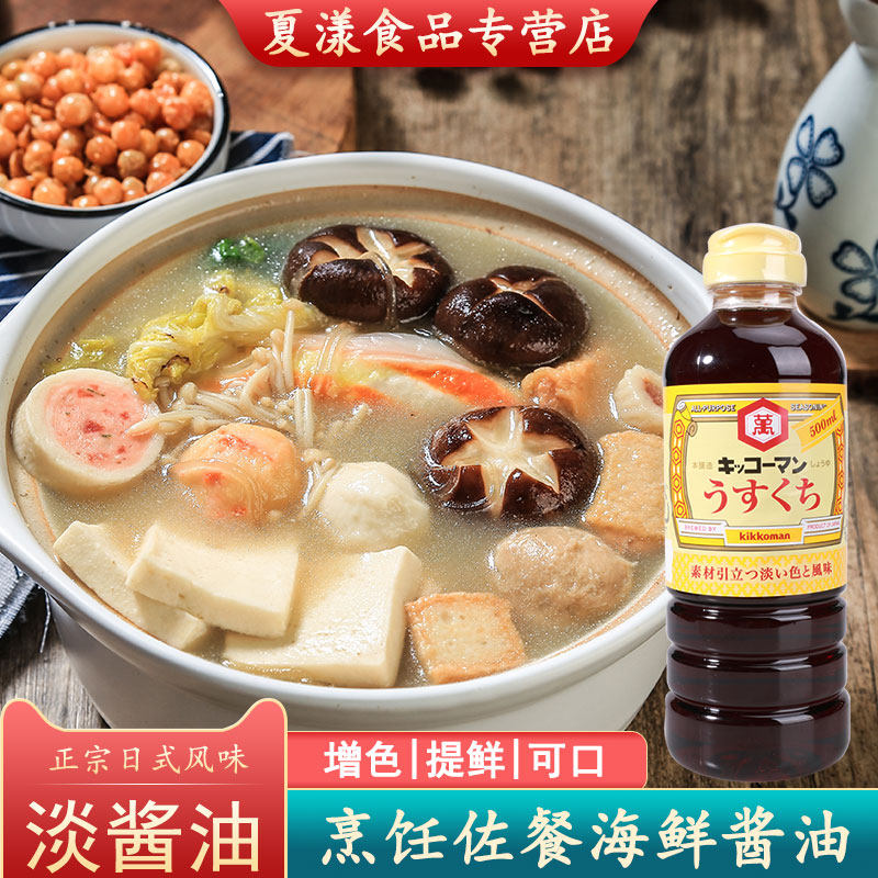 日本进口万字酱油龟甲万淡口薄口酱油500ml寿喜锅汁寿司拌饭调味