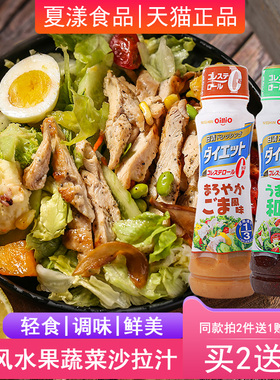 日本进口和风油醋汁日清煎焙芝麻沙拉酱185ml凉拌蔬菜水果色拉汁