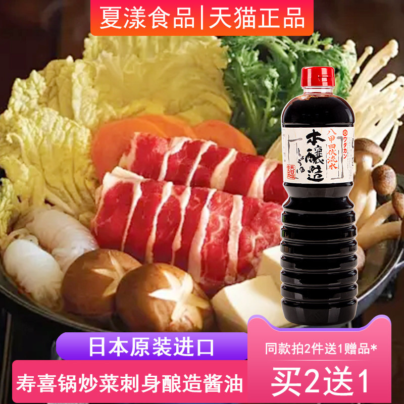 日本进口和田宽浓口酱油1L酿造酱油生抽日式鱼生刺身寿司炒菜拌饭