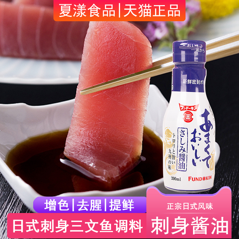 日本进口分桐津刺身酱油200ml寿司料理三文鱼刺身海鲜凉拌蘸酱料