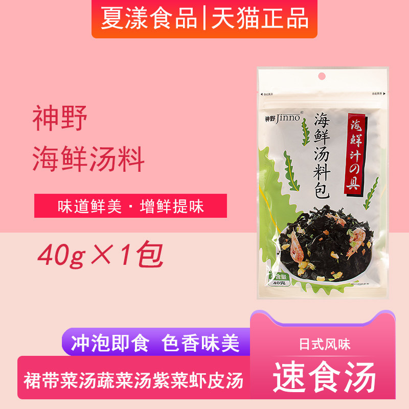 神野海鲜汤料包40g速食裙带菜汤蔬菜汤速溶汤紫菜虾皮汤味噌汤料