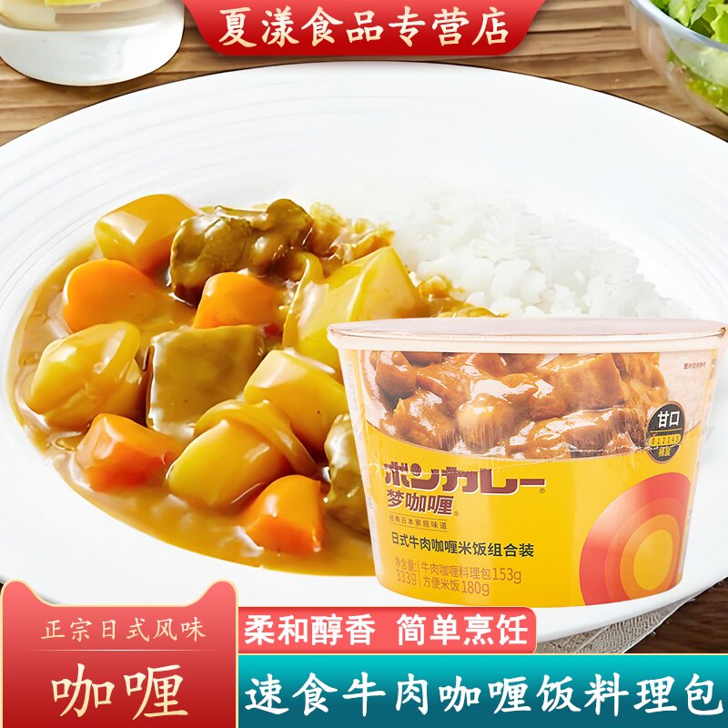 梦咖喱日式甘口牛肉咖喱饭料理包速食加热即食拌饭厨房烹饪咖喱酱
