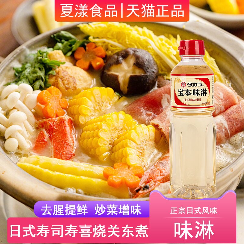 宝本味淋500ml宝酒造日式调味料酒牛肉饭寿喜烧锅关东煮去腥提鲜
