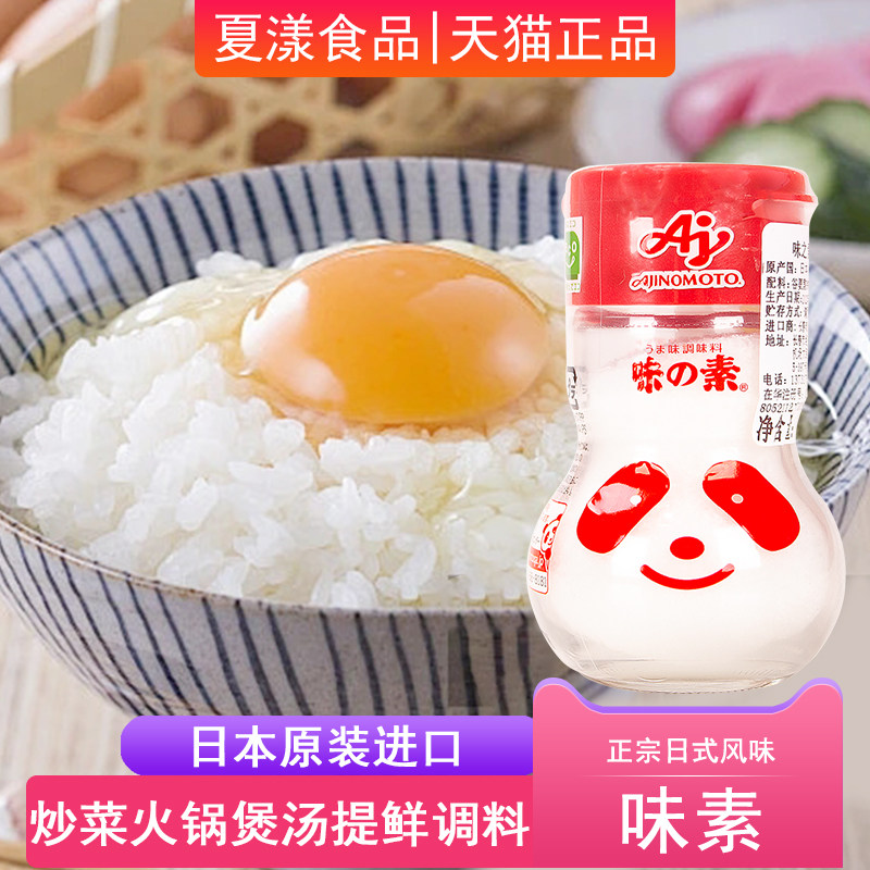 日本进口味之素熊猫瓶味素70g家用调味盐炒菜火锅煲汤鲜味素颗粒