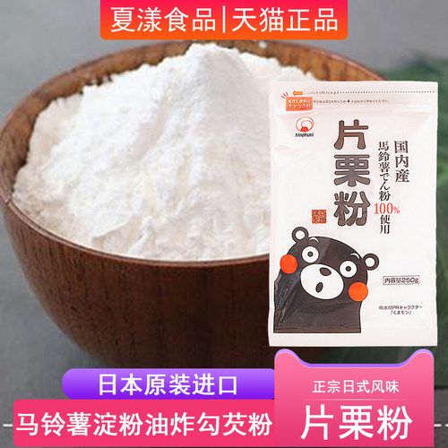 日本火乃国片栗粉马铃薯淀粉