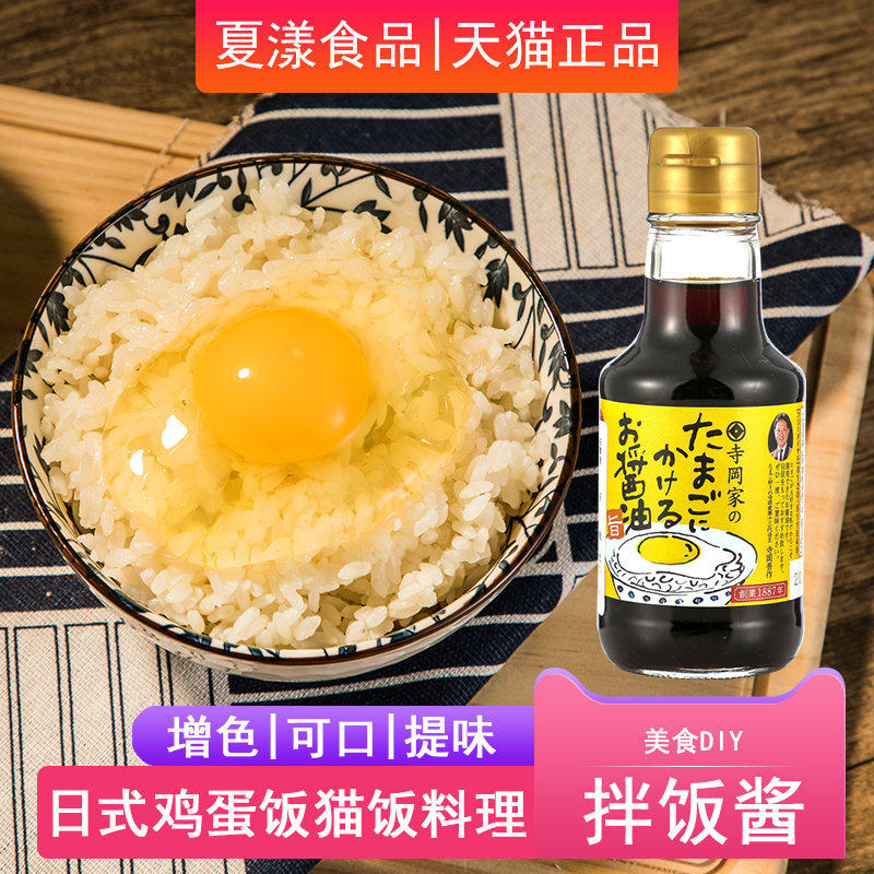 日本寺冈家拌饭酱油儿童鸡蛋泡饭150ml猫饭煲仔饭海鲜鲣鱼调味汁