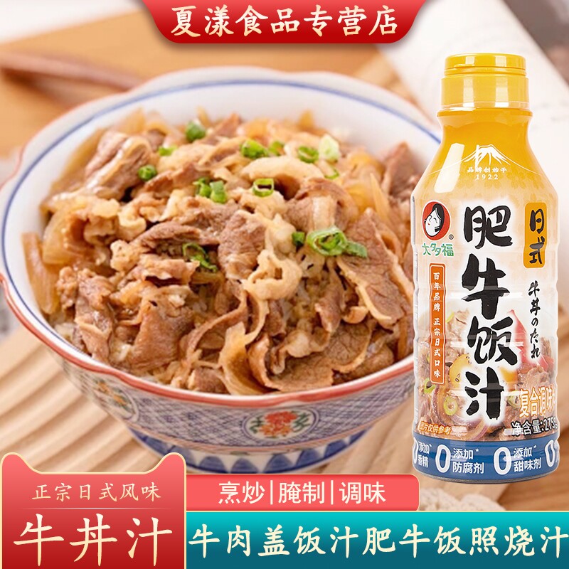 大多福肥牛饭汁275g日式牛丼汁牛肉盖饭汁牛井照烧肥牛饭酱汁调料