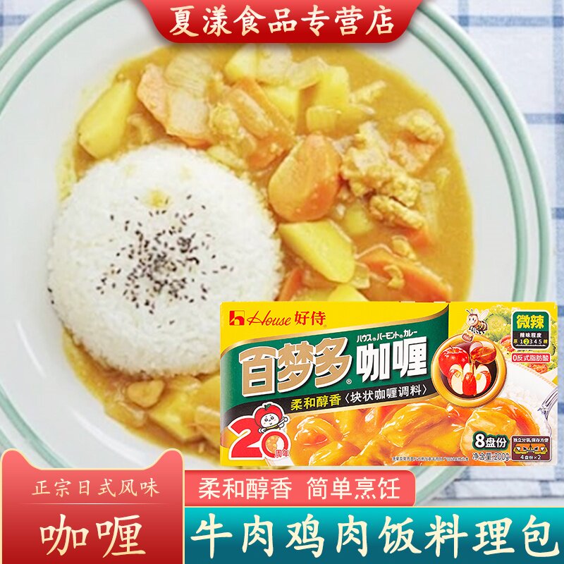 好侍百梦多咖喱块200g微辣家用日式鱼蛋牛肉鸡肉饭咖喱料理包儿童
