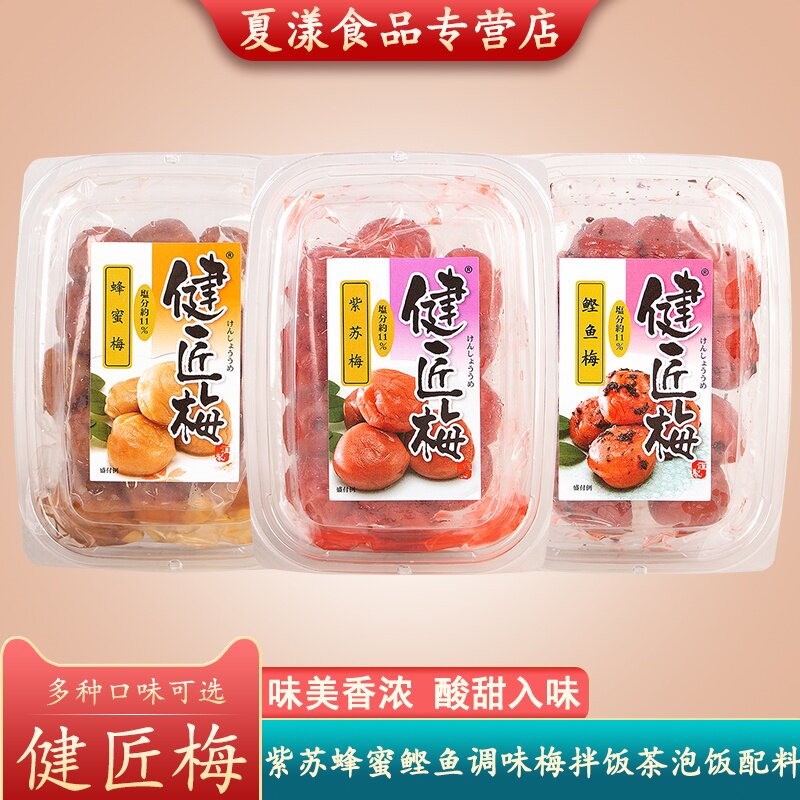 健匠梅日式调味梅坂直紫苏梅鲣鱼梅蜂蜜梅腌渍梅干拌饭梅肉茶泡饭