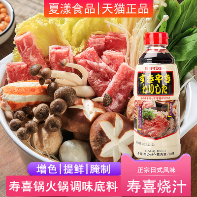 日本进口大逸昌寿喜烧调味汁600g日式寿喜锅酱油火锅食材汤底料汁