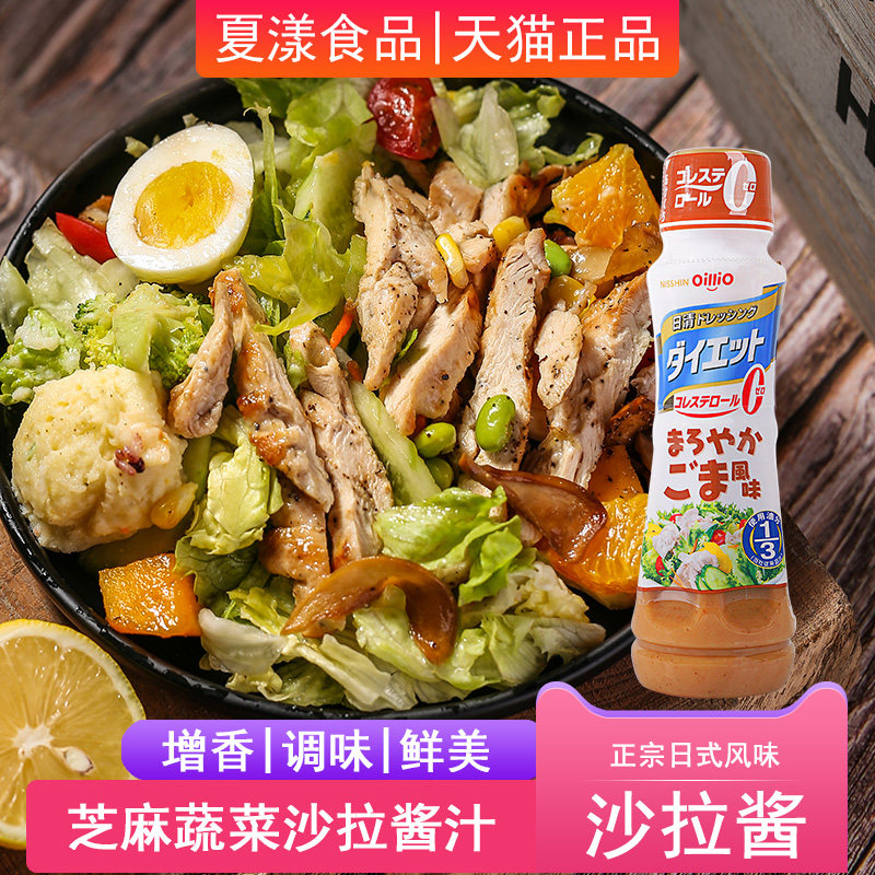 日清日本进口焙煎芝麻沙拉酱