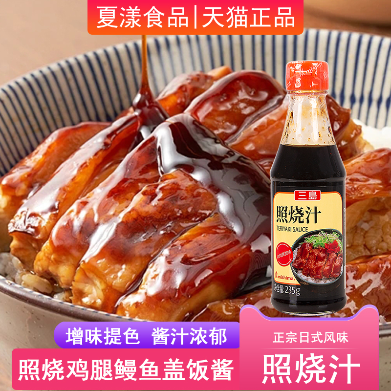 久意照烧汁鸡肉饭日式