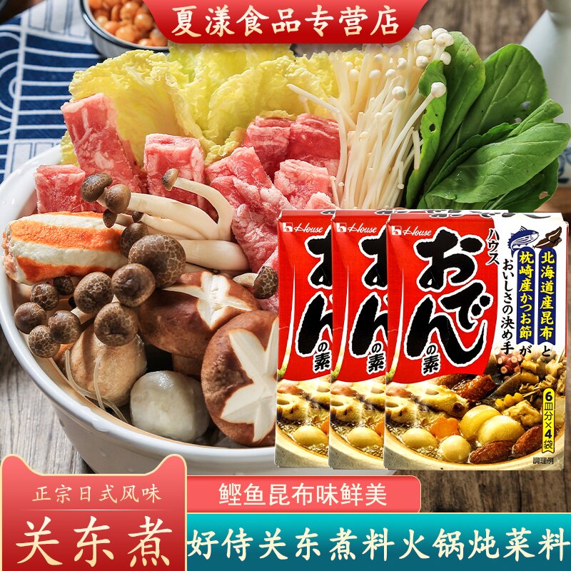 日本好侍house关东煮汤料食材调料包日式料包酱料711串串材料底料图片