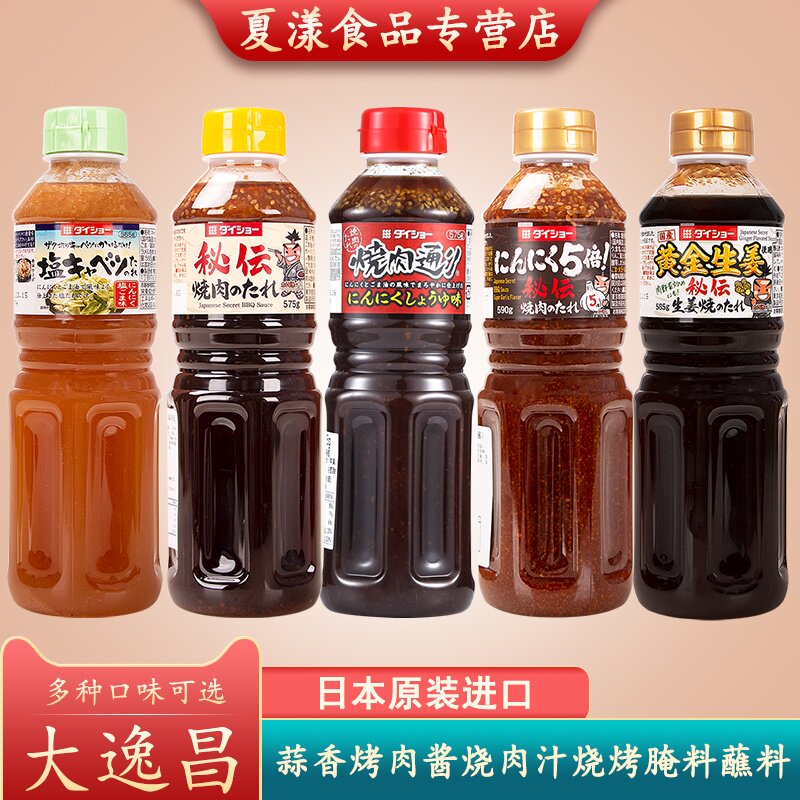 日本进口大逸昌烤肉酱烧肉通蒜味烤肉蘸料烧烤调料腌料日式烧肉汁