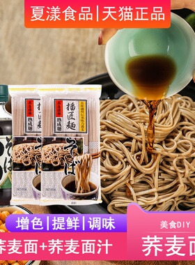 日本进口荞麦面面汁300ml冷面汁蘸酱+播磨之匠播州荞麦面450g*2袋
