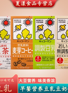 日本进口龟甲万kikkoman万字豆乳1L日式饮料儿童早餐豆浆豆奶饮品