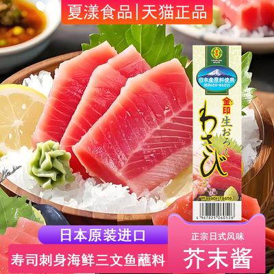 日本进口金印青芥末酱日式料理寿司鱼生刺身蘸料辣根酱山葵芥末膏