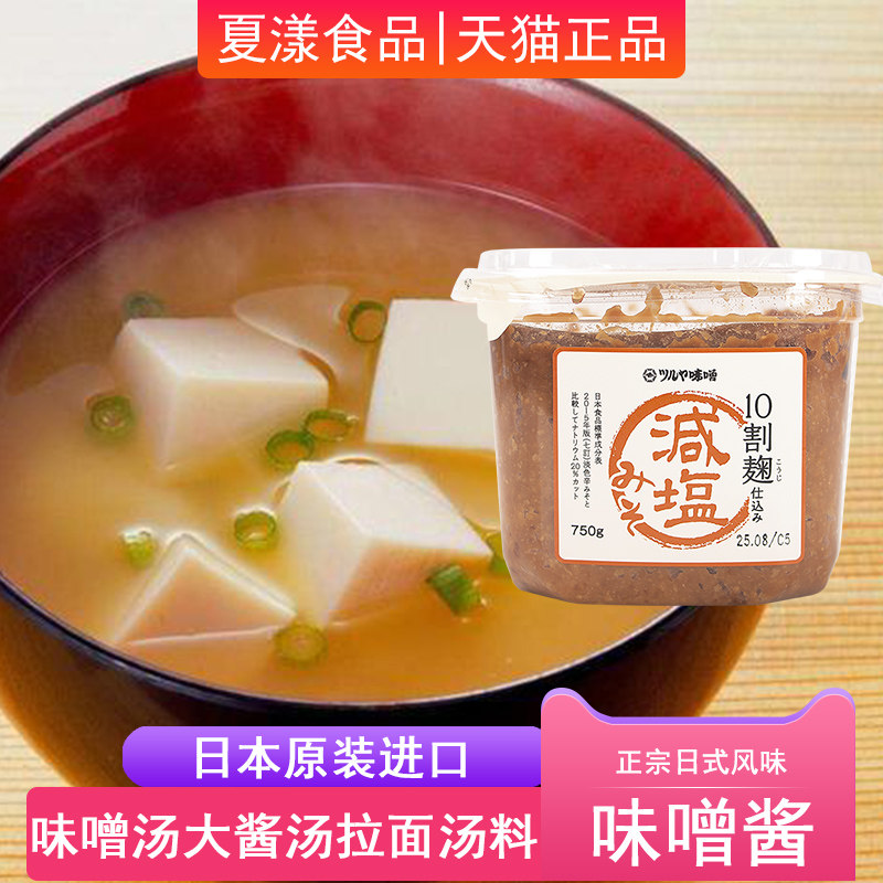 日本进口鹤谷屋减盐味噌酱750g日式味噌汤味增酱大酱汤拉面汤料包