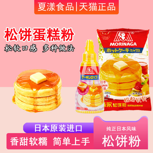 日本原装进口森永松饼粉蛋糕粉