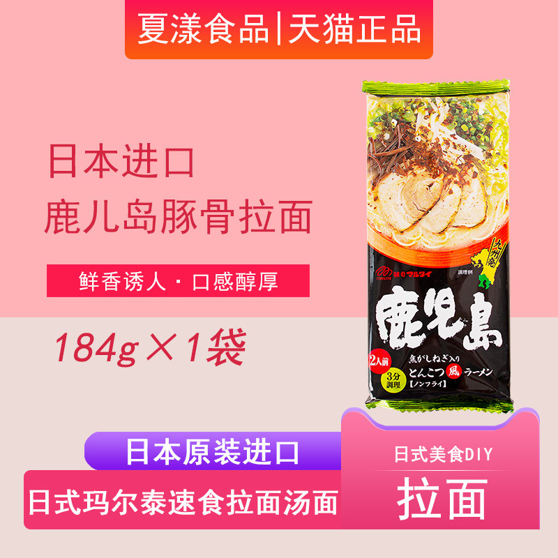 玛尔泰味噌味拉面日式豚骨