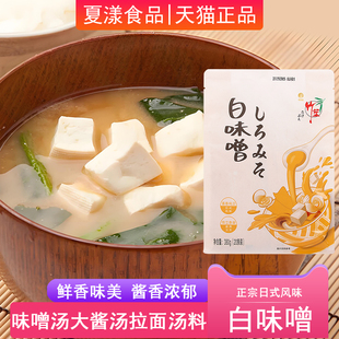 欣和竹笙条状白味噌380g 日式味增酱味噌汤大酱汤速食拉面汤酱料