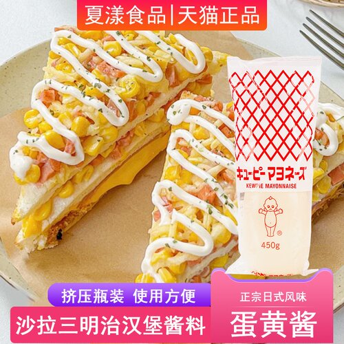 日本进口丘比蛋黄酱450g美乃滋汉堡吐司三明治蔬菜水果沙拉酱家用