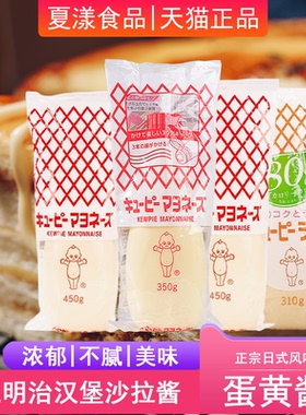 日本进口丘比蛋黄酱家用美乃滋寿司章鱼小丸子汉堡水果蔬菜沙拉酱