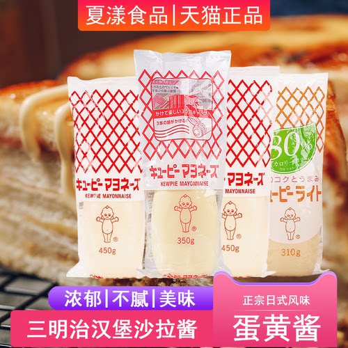 日本进口丘比水果蔬菜沙拉蛋黄酱