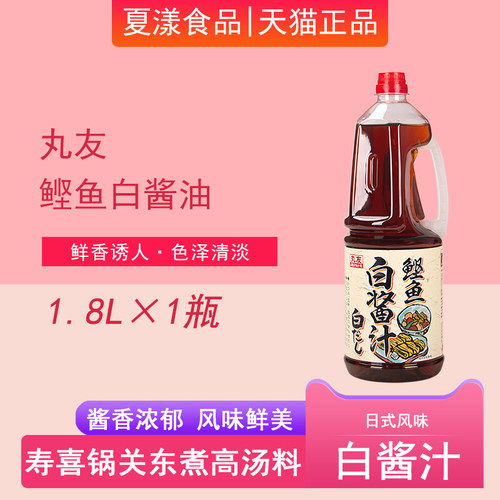 丸友鲣鱼白酱油寿喜锅高汤汁