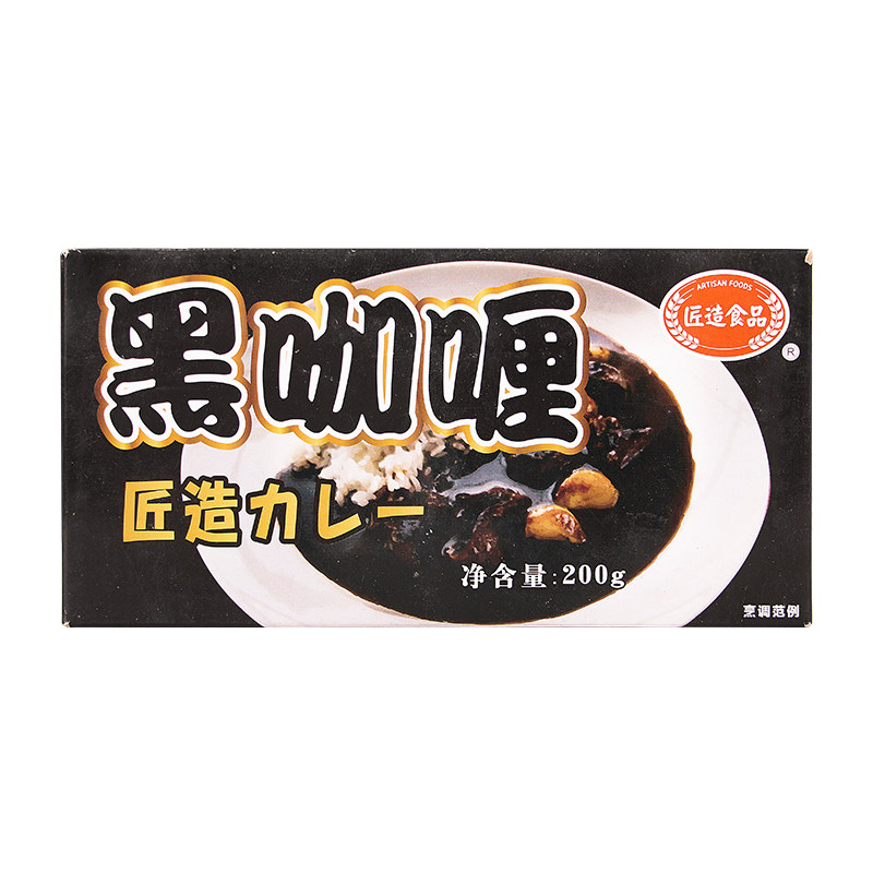 匠造黑咖喱块200g家用厨房调味日式牛肉鸡肉饭料理包蛋包饭咖喱酱