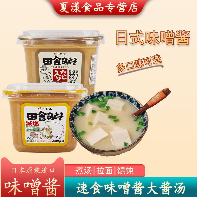 日本原装进口福山味增酱白味增味增汤味噌汤日式汤料包味曾大酱汤