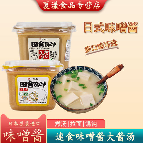 日本进口福山酿造味噌酱
