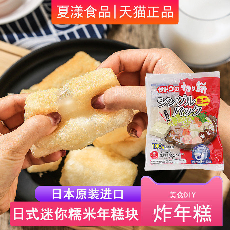 佐藤日本进口迷你年糕