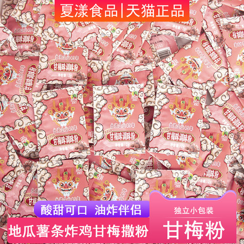 品高甘梅粉袋装家用梅子粉甘梅味撒料地瓜薯条鸡排专用撒粉调味料