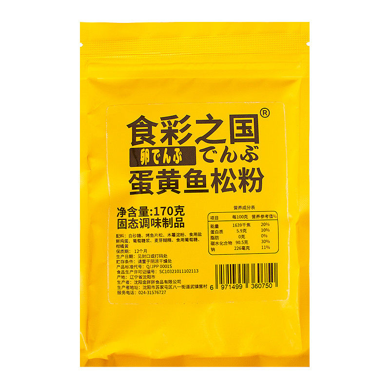 食彩之国蛋黄鱼松粉日料寿司卷材料饭团食材家用做紫菜包饭调味料