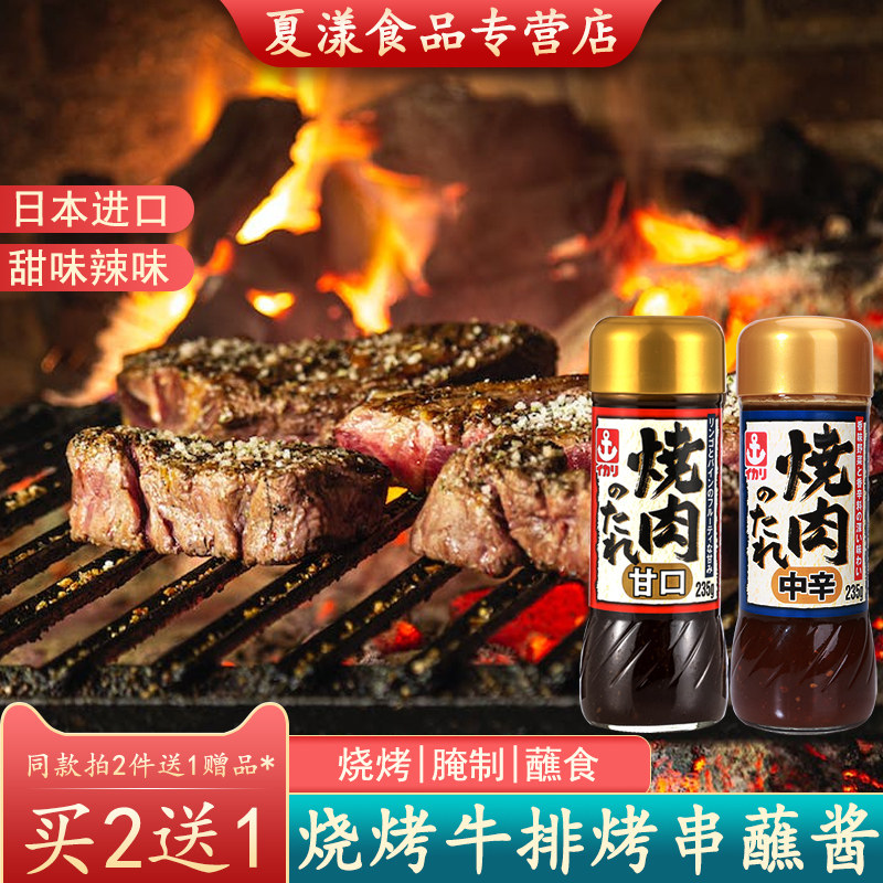 日本进口烤肉酱烧肉汁牛排烧烤串腌制蘸料五花肉拌饭腌肉照烧酱汁