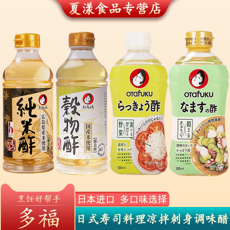 日本进口多福纯米醋谷物醋做紫菜片包饭团日式寿司料理沙拉凉拌醋