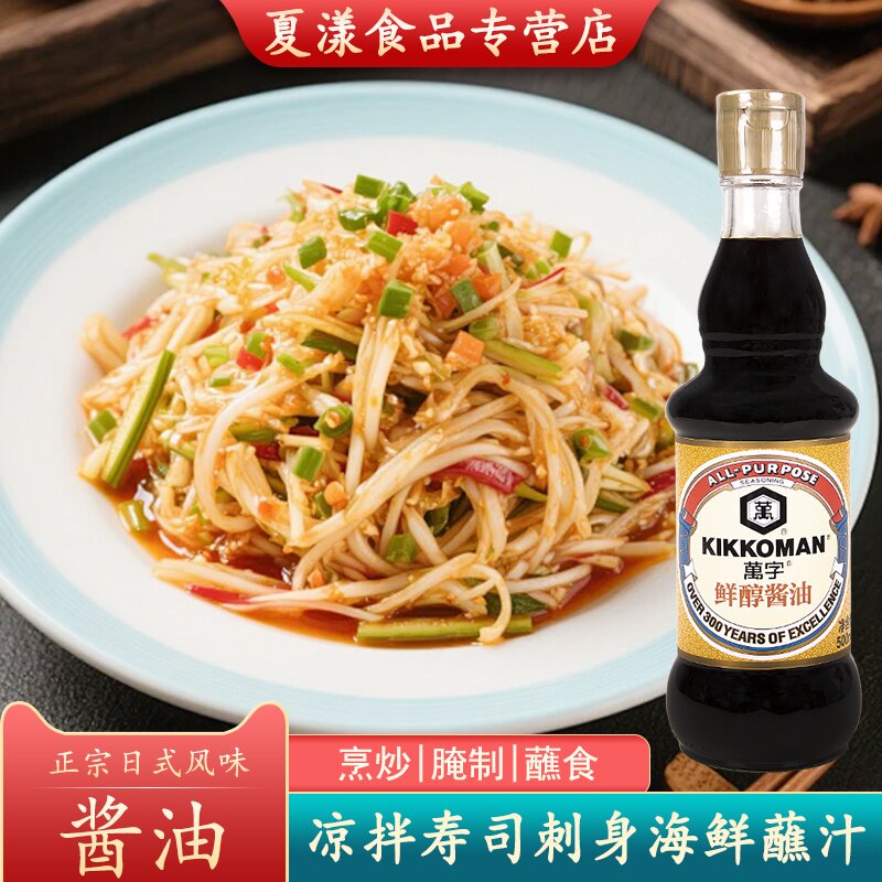 万字鲜醇酱油500ml龟甲万酿造酱油日式寿司刺身蘸食凉拌炒菜调料