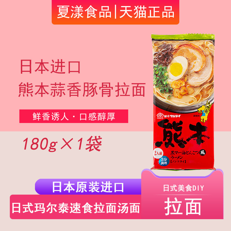 玛尔泰熊本风味拉面泡面