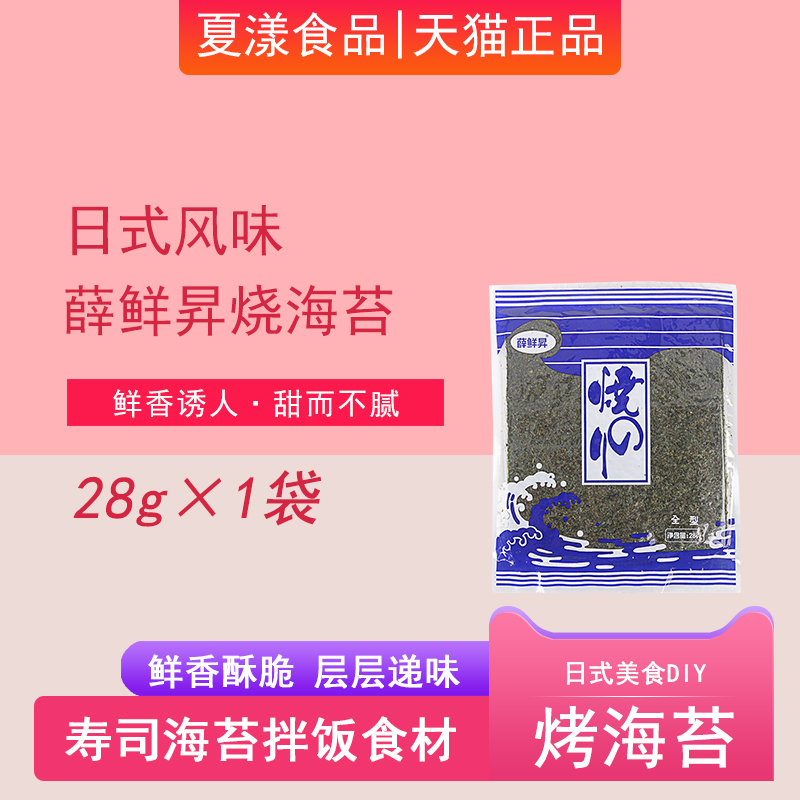 寿司海苔专用大片10张做紫菜片包饭团材料日本料理酱油寿司醋家用-封面