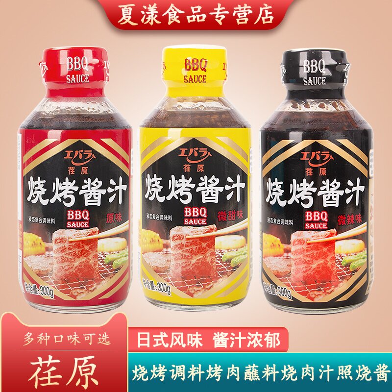 荏原烧烤酱原味微辣微甜日式烤肉酱蘸料烧烤酱腌料牛排炒菜烧肉汁