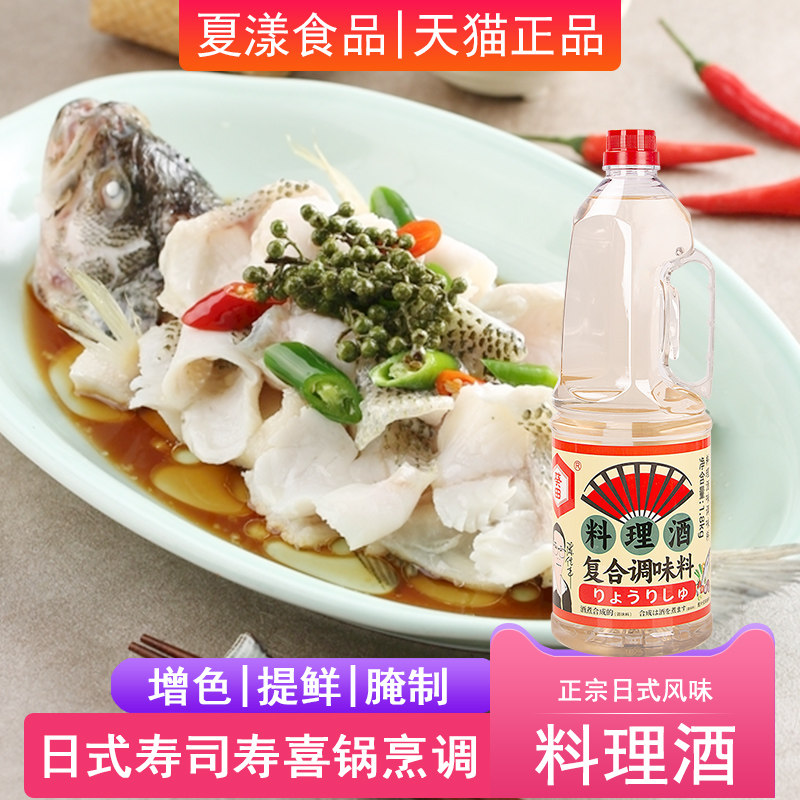 葵田料理酒寿喜锅烧去腥提鲜