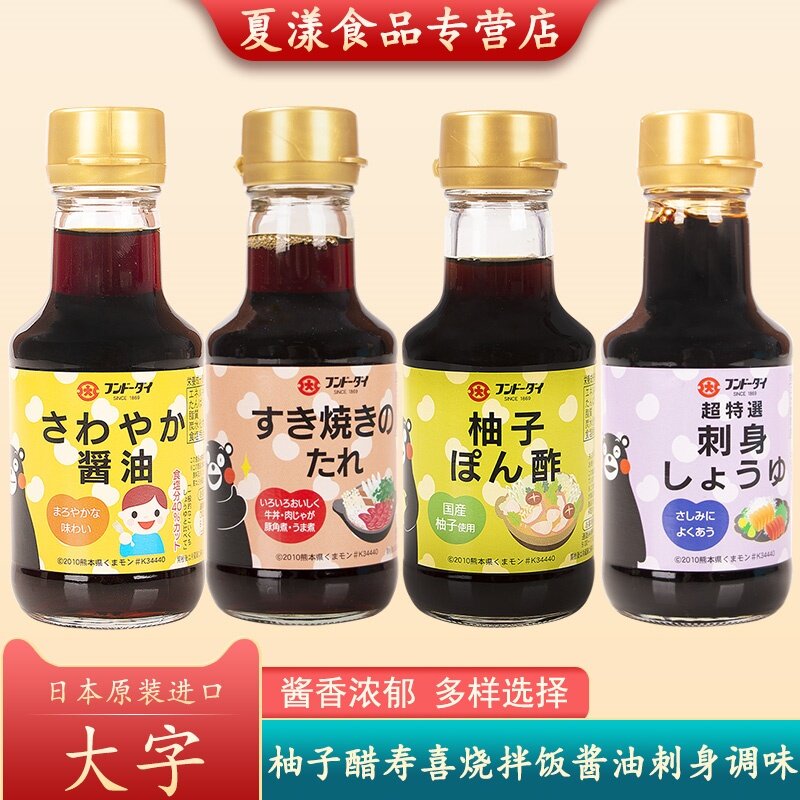 日本大字柚子醋寿喜烧锅拌饭刺身鱼生酱油沙拉火锅蘸料凉拌调味汁