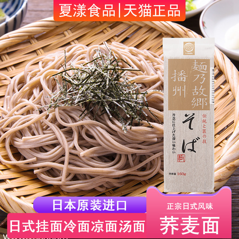 日本进口播州荞麦面160g日式面条挂面凉拌面冷面汤面素面代餐主食